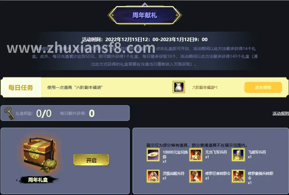 诛仙, 装备, 角色