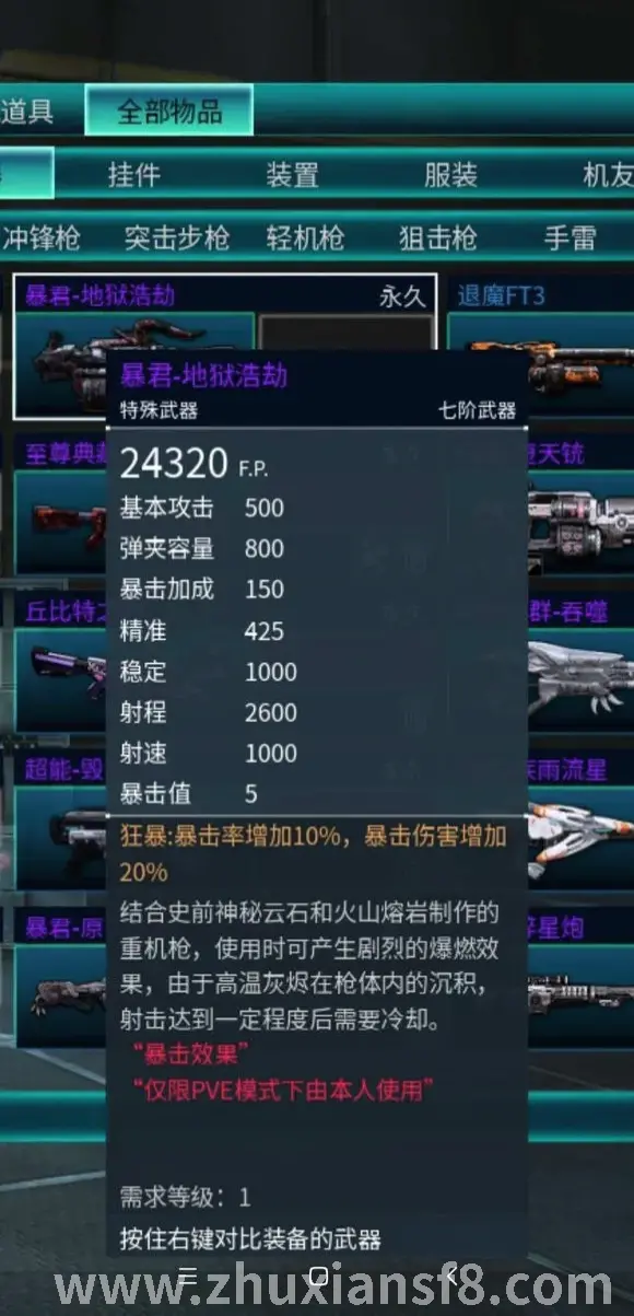 诛仙PVE