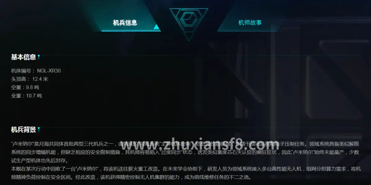 诛仙装备精炼界面