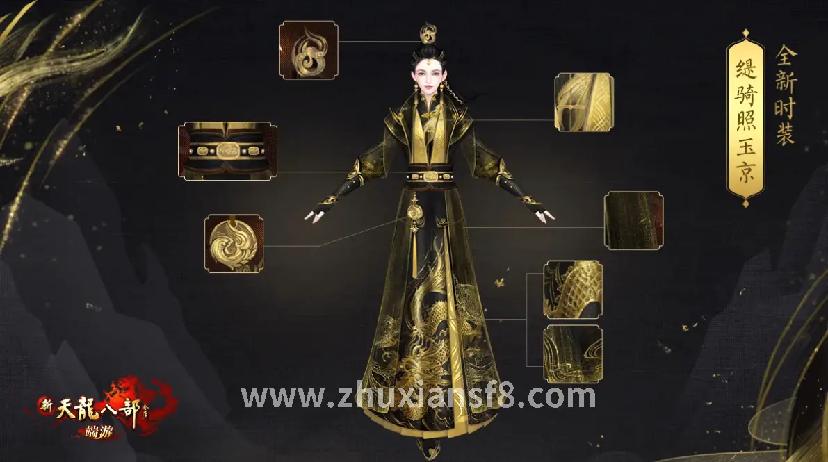 诛仙游戏角色装备界面