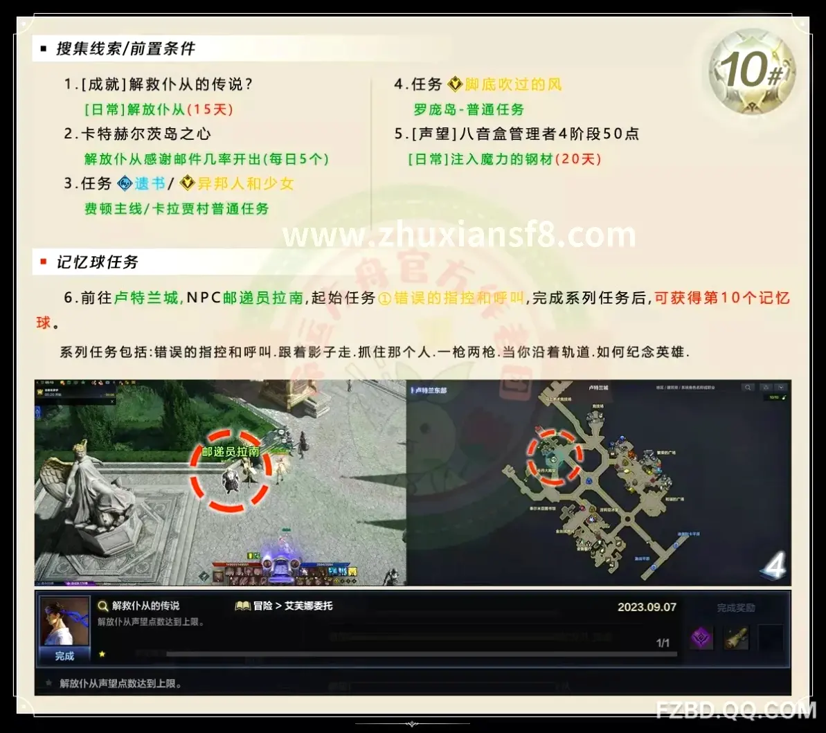 诛仙装备选择指南