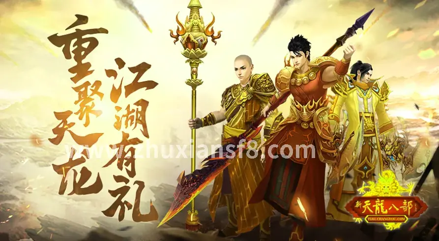 诛仙初期角色发展